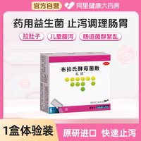 移动端：亿活 布拉氏酵母菌散益生菌药用otc成人儿童调理肠胃腹泻肠鸣胃胀