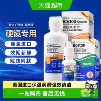 移动端、88VIP：博士伦 博视顿新洁润滑液隐形眼镜护理液