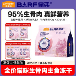 麦富迪 冻干猫粮 barf霸弗全价生骨肉主食冻干成猫幼猫咪通用 牛肉味500g