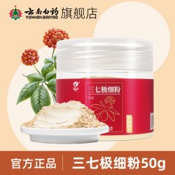 云南白药 三七粉云南文山三七头田七中药材打粉