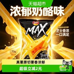 乐事 MAX进口薯片 奶酪味 73g 袋装