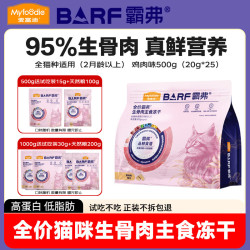 麦富迪 冻干猫粮 barf霸弗全价生骨肉主食冻干成猫幼猫咪通用 鸡肉味500g