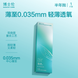 博士伦 air薄透 半年抛透明隐形眼镜