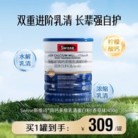 移动端：斯维诗 高钙多维 成人乳清蛋白粉
