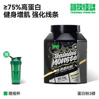 移动端：训练怪兽 黑钻乳清蛋白粉 4.4磅