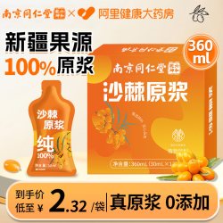 安济昌 沙棘原浆 360ml 30ml*12