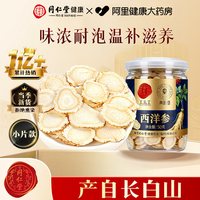 移动端、88VIP：同仁堂 北京同仁堂西洋参片500g特级店西洋参礼盒补品