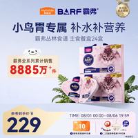 麦富迪 猫罐头 barf霸弗主食餐盒成幼猫呵护泌尿混合37.5g*2*24盒