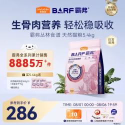 麦富迪 BARF霸弗天然冻干生骨肉成猫粮 鸡肉味 5.4kg