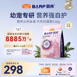 麦富迪 霸弗猫粮全价冻干天然鸡肉牛肉barf2.0成猫幼猫主食1.8kg