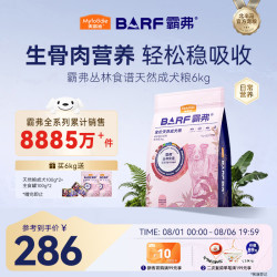 麦富迪 狗粮 barf霸弗天然狗粮成犬粮冻干粮比熊贵宾养胃益肠牛肉2kg*3