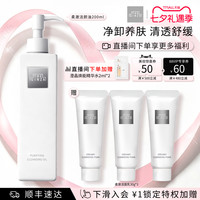 THE GINZA 御银座柔澈洁颜油卸妆油礼盒清洁卸妆200ml