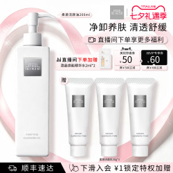 THE GINZA 御银座柔澈洁颜油卸妆油礼盒清洁卸妆200ml