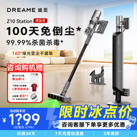 追觅 Z10 Station增强版无线自动集尘吸尘器家用绿光显尘 宠物吸毛170AW超强大吸力 Z10Station增强版
