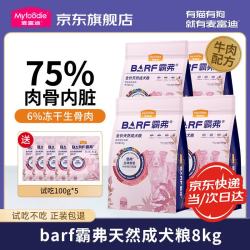 麦富迪 狗粮 barf霸弗生骨肉冻干双拼狗粮 无谷全价天然成犬粮 牛肉成犬粮8kg(2kg*4)