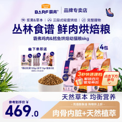 麦富迪 烘焙猫粮 barf霸弗生骨肉成猫幼猫全价通用鲜肉粮 鲜鸡肉配方+鳕鱼酥6kg(幼猫)