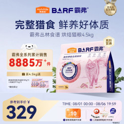 麦富迪 生骨肉高蛋白 猫粮