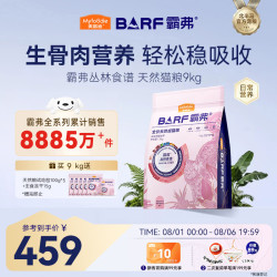 麦富迪 BARF霸弗天然猫粮冻干生骨肉高蛋白成猫粮 9kg