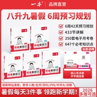 移动端：一本预备新初三一本九年级一本旗舰店预习新初三化学预习一本化学九年级上册初三预习资料初三教辅资料八升九预习一本九上预备初三