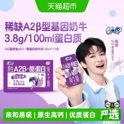 QQ星 A2β-酪蛋白纯牛奶 195ml*10盒