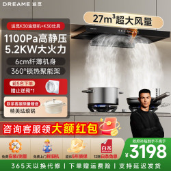 追觅 新款油烟机平嵌K30飓风吸力自清洁双灯挥手智控洗吸脱排烟机 k30烟机K30pro灶具套装