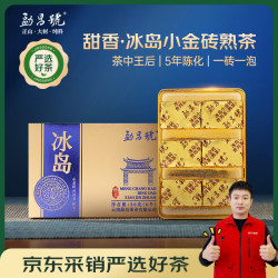 勐昌號 普洱茶熟茶2020年云南冰岛小金砖熟普36g茶叶自己喝
