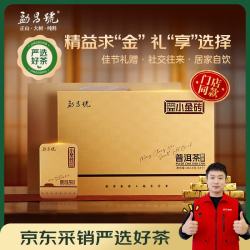 勐昌號 普洱茶熟茶云南勐海3年陈门店同款小金砖302g茶叶礼盒礼品