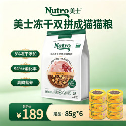 Nutro 全价冻干双拼成猫猫粮 4.5kg