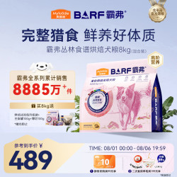 麦富迪 养胃益肠 狗粮  8kg