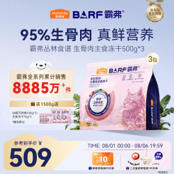 麦富迪 猫粮barf霸弗主食冻干成幼猫粮生骨肉高蛋白亮毛护肠胃鸡肉1500g