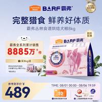 麦富迪 狗粮 barf霸弗烘焙狗粮成幼犬粮中大型犬养胃益肠鸭肉8kg