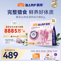 麦富迪 狗粮 barf霸弗烘焙狗粮成幼犬粮中大型犬养胃益肠鲜鸡肉8kg