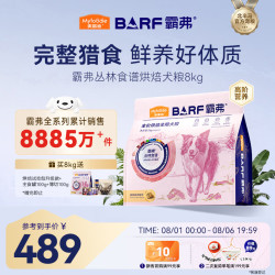 麦富迪 狗粮 barf霸弗烘焙狗粮成幼犬粮中大型犬养胃益肠鲜鸡肉8kg
