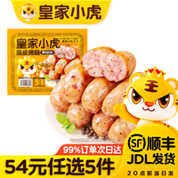 皇家小虎 脆皮烤肠黑椒味500g*1袋