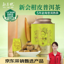 勐昌號 柑皮普洱茶新会柑2019年熟普250g罐装茶叶自己喝送礼礼品