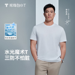 拇指白小T 水光魔术T二代短袖t恤男26夏季三防白小丅打底 男款-皓白 S