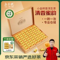 勐昌號 普洱茶小金砖生茶云南勐海生普310g茶叶礼盒送礼礼品