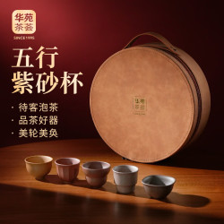 勐昌號 华苑茶荟福器天成紫砂品茗杯组