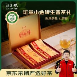 勐昌號 茶叶普洱茶班章小金砖生茶216g云南班章五寨茶叶礼盒礼品