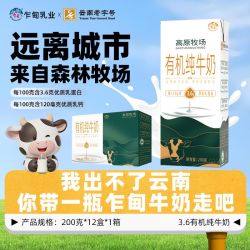 乍甸 三人团 7月上旬200g*12盒*1箱/2箱云南乍甸有机纯牛奶学生儿童早餐奶礼盒