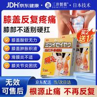 三井制药 膝盖滑膜炎膏药 买3送2 到手5盒 10贴*3盒