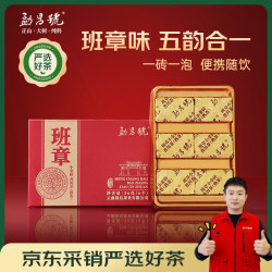 勐昌號 班章小金砖普洱茶熟茶36g云南班章五寨拼配送礼茶叶便携装盒装