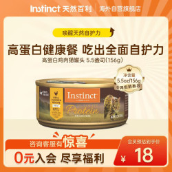 Instinct 高蛋白鸡肉猫罐头156g