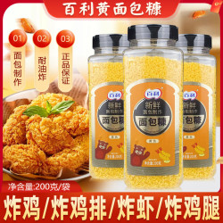 百利 面包糠家用油炸香酥空气炸锅脆皮炸鸡裹粉避风塘炒虾调味料 百利黄面包糠200克