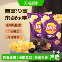 乐事 黑松露薯片 100g*2