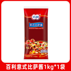 百利 意式比萨酱1kg商用披萨酱意大利面酱烘焙西餐汉堡番茄调味酱 百利意式比萨酱1kg*1袋