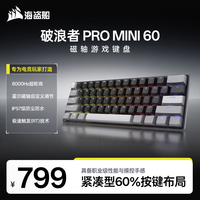美商海盗船 Clipper Pro mini 60 (破浪者) 有线磁轴键盘