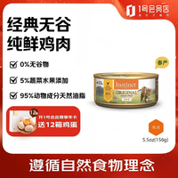 Instinct 生鲜本能天然百利 生鲜本能无谷鸡肉猫罐头 主食罐5.5oz(156g)