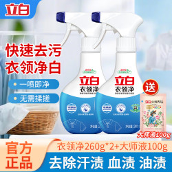 立白 大师香氛立白衣领净喷剂260g*2瓶+100g袋液