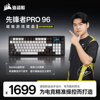 美商海盗船 Vanguard PRO 96 (先锋者) 电竞磁轴游戏键盘